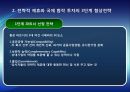 [국제경영협상] 국제 전략적 제휴 합작 투자 협상, 국제 M&A, 국제 기술이전 협상, 글로벌 기업의 갈등관리 협상, 글로벌 기업과 현지국 간의 협상, 협상사례연구: GM-대우 자동차 매각협상.pptx 7페이지
