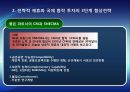 [국제경영협상] 국제 전략적 제휴 합작 투자 협상, 국제 M&A, 국제 기술이전 협상, 글로벌 기업의 갈등관리 협상, 글로벌 기업과 현지국 간의 협상, 협상사례연구: GM-대우 자동차 매각협상.pptx 8페이지