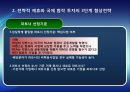 [국제경영협상] 국제 전략적 제휴 합작 투자 협상, 국제 M&A, 국제 기술이전 협상, 글로벌 기업의 갈등관리 협상, 글로벌 기업과 현지국 간의 협상, 협상사례연구: GM-대우 자동차 매각협상.pptx 11페이지
