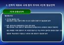 [국제경영협상] 국제 전략적 제휴 합작 투자 협상, 국제 M&A, 국제 기술이전 협상, 글로벌 기업의 갈등관리 협상, 글로벌 기업과 현지국 간의 협상, 협상사례연구: GM-대우 자동차 매각협상.pptx 12페이지