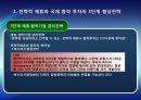 [국제경영협상] 국제 전략적 제휴 합작 투자 협상, 국제 M&A, 국제 기술이전 협상, 글로벌 기업의 갈등관리 협상, 글로벌 기업과 현지국 간의 협상, 협상사례연구: GM-대우 자동차 매각협상.pptx 16페이지