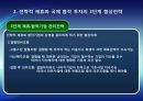 [국제경영협상] 국제 전략적 제휴 합작 투자 협상, 국제 M&A, 국제 기술이전 협상, 글로벌 기업의 갈등관리 협상, 글로벌 기업과 현지국 간의 협상, 협상사례연구: GM-대우 자동차 매각협상.pptx 19페이지