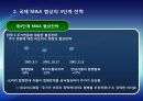[국제경영협상] 국제 전략적 제휴 합작 투자 협상, 국제 M&A, 국제 기술이전 협상, 글로벌 기업의 갈등관리 협상, 글로벌 기업과 현지국 간의 협상, 협상사례연구: GM-대우 자동차 매각협상.pptx 30페이지