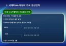[국제경영협상] 국제 전략적 제휴 합작 투자 협상, 국제 M&A, 국제 기술이전 협상, 글로벌 기업의 갈등관리 협상, 글로벌 기업과 현지국 간의 협상, 협상사례연구: GM-대우 자동차 매각협상.pptx 33페이지