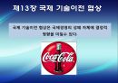 [국제경영협상] 국제 전략적 제휴 합작 투자 협상, 국제 M&A, 국제 기술이전 협상, 글로벌 기업의 갈등관리 협상, 글로벌 기업과 현지국 간의 협상, 협상사례연구: GM-대우 자동차 매각협상.pptx 36페이지