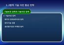 [국제경영협상] 국제 전략적 제휴 합작 투자 협상, 국제 M&A, 국제 기술이전 협상, 글로벌 기업의 갈등관리 협상, 글로벌 기업과 현지국 간의 협상, 협상사례연구: GM-대우 자동차 매각협상.pptx 38페이지