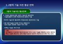 [국제경영협상] 국제 전략적 제휴 합작 투자 협상, 국제 M&A, 국제 기술이전 협상, 글로벌 기업의 갈등관리 협상, 글로벌 기업과 현지국 간의 협상, 협상사례연구: GM-대우 자동차 매각협상.pptx 39페이지