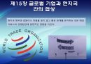 [국제경영협상] 국제 전략적 제휴 합작 투자 협상, 국제 M&A, 국제 기술이전 협상, 글로벌 기업의 갈등관리 협상, 글로벌 기업과 현지국 간의 협상, 협상사례연구: GM-대우 자동차 매각협상.pptx 55페이지
