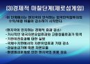 [국제경영협상] 국제 전략적 제휴 합작 투자 협상, 국제 M&A, 국제 기술이전 협상, 글로벌 기업의 갈등관리 협상, 글로벌 기업과 현지국 간의 협상, 협상사례연구: GM-대우 자동차 매각협상.pptx 59페이지