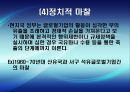 [국제경영협상] 국제 전략적 제휴 합작 투자 협상, 국제 M&A, 국제 기술이전 협상, 글로벌 기업의 갈등관리 협상, 글로벌 기업과 현지국 간의 협상, 협상사례연구: GM-대우 자동차 매각협상.pptx 61페이지