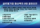 [국제경영협상] 국제 전략적 제휴 합작 투자 협상, 국제 M&A, 국제 기술이전 협상, 글로벌 기업의 갈등관리 협상, 글로벌 기업과 현지국 간의 협상, 협상사례연구: GM-대우 자동차 매각협상.pptx 62페이지