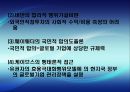 [국제경영협상] 국제 전략적 제휴 합작 투자 협상, 국제 M&A, 국제 기술이전 협상, 글로벌 기업의 갈등관리 협상, 글로벌 기업과 현지국 간의 협상, 협상사례연구: GM-대우 자동차 매각협상.pptx 64페이지