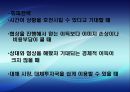 [국제경영협상] 국제 전략적 제휴 합작 투자 협상, 국제 M&A, 국제 기술이전 협상, 글로벌 기업의 갈등관리 협상, 글로벌 기업과 현지국 간의 협상, 협상사례연구: GM-대우 자동차 매각협상.pptx 66페이지