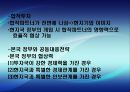 [국제경영협상] 국제 전략적 제휴 합작 투자 협상, 국제 M&A, 국제 기술이전 협상, 글로벌 기업의 갈등관리 협상, 글로벌 기업과 현지국 간의 협상, 협상사례연구: GM-대우 자동차 매각협상.pptx 68페이지