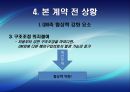 [국제경영협상] 국제 전략적 제휴 합작 투자 협상, 국제 M&A, 국제 기술이전 협상, 글로벌 기업의 갈등관리 협상, 글로벌 기업과 현지국 간의 협상, 협상사례연구: GM-대우 자동차 매각협상.pptx 77페이지