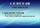 [국제경영협상] 국제 전략적 제휴 합작 투자 협상, 국제 M&A, 국제 기술이전 협상, 글로벌 기업의 갈등관리 협상, 글로벌 기업과 현지국 간의 협상, 협상사례연구: GM-대우 자동차 매각협상.pptx 79페이지
