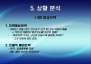 [국제경영협상] 국제 전략적 제휴 합작 투자 협상, 국제 M&A, 국제 기술이전 협상, 글로벌 기업의 갈등관리 협상, 글로벌 기업과 현지국 간의 협상, 협상사례연구: GM-대우 자동차 매각협상.pptx 81페이지