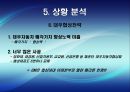 [국제경영협상] 국제 전략적 제휴 합작 투자 협상, 국제 M&A, 국제 기술이전 협상, 글로벌 기업의 갈등관리 협상, 글로벌 기업과 현지국 간의 협상, 협상사례연구: GM-대우 자동차 매각협상.pptx 84페이지