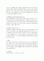 자신이 생각할 때 유아의 발달을 촉진하는 것은 학습 또는 성숙 어느 것인지 선택하여 논하시오. 4페이지