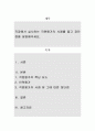 직장에서 실시하는 직원평가의 사례를 들고 장단점을 설명해주세요. 1페이지