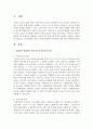 [언어지도] 음성언어 발달에서 전언어기와 언어기의 특징을 자세히 서술하고 과잉확대,  과잉축소,  과잉일반화,  전보식 문장에 대하여 본인만의 예를 들어 설명하시오 - 음성언어 2페이지