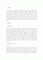 [인간행동과사회환경] 인지이론에서 가장 타당하다고 생각하는 개념과 그렇지 못한 개념을 자신의 경험에 비추어 논의하라 : 인지이론 2페이지