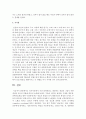 [인간행동과사회환경] 인지이론에서 가장 타당하다고 생각하는 개념과 그렇지 못한 개념을 자신의 경험에 비추어 논의하라 : 인지이론 5페이지