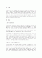 [청소년지도방법] 청소년의 역량개발적 접근에서 청소년활동이 어떻게 이루어져야 하는지 논증하시오 (역량개발) 2페이지