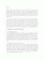 [청소년지도방법] 청소년의 역량개발적 접근에서 청소년활동이 어떻게 이루어져야 하는지 논증하시오 (역량개발) 3페이지