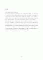 [물리학 및 실험] (결과보고서) 에어트랙 1 4페이지