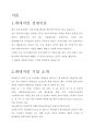 [외식산업론] 프랜차이즈(프렌차이즈) 정보 분석 및 가맹점 운영에 대한 조사 - 네네치킨 2페이지
