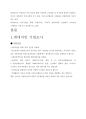 [외식산업론] 프랜차이즈(프렌차이즈) 정보 분석 및 가맹점 운영에 대한 조사 - 네네치킨 3페이지