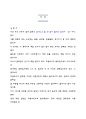[외식산업론] 프랜차이즈(프렌차이즈) 정보 분석 및 가맹점 운영에 대한 조사 - 교촌치킨 2페이지