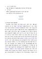 [외식산업론] 프랜차이즈(프렌차이즈) 정보 분석 및 가맹점 운영에 대한 조사 - 교촌치킨 8페이지