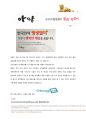 [외식산업론] 프랜차이즈(프렌차이즈) 정보 분석 및 가맹점 운영에 대한 조사 - 오투스페이스  1페이지