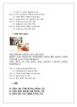 [외식산업론] 프랜차이즈(프렌차이즈) 정보 분석 및 가맹점 운영에 대한 조사 - 조마루감자탕 7페이지