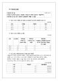 [외식산업론] 프랜차이즈(프렌차이즈) 정보 분석 및 가맹점 운영에 대한 조사 - 조마루감자탕 10페이지