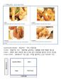 [외식산업론] 프랜차이즈(프렌차이즈) 정보 분석 및 가맹점 운영에 대한 조사 - 치킨마루 8페이지