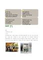 [외식산업론] 프랜차이즈(프렌차이즈) 정보 분석 및 가맹점 운영에 대한 조사 - 뚜레쥬르(Tous les Jours) 5페이지