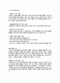 기체수리2 - 기본 작업, 구조 부재 수리 작업, 구조 수리의 방법, 항공기 구조 부재의 수리, 항공기 구조 부재의 손상 3페이지