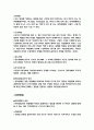 [비파괴검사 개론2] 자분탐상검사 (기본이론, 자화방법, 자분탐상검사 방법, 자분지시의 관찰, 탈자 및 기록) 2페이지