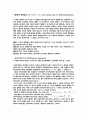 [열역학] 열역학 제1법칙 (熱力學第一法則 / the first law of thermodynamics) , 열역학 제2법칙 (熱力學第二法則 /  the second law of thermodynamics) 3페이지