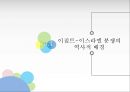이집트-이스라엘 평화협정.ppt 3페이지