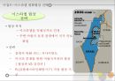 이집트-이스라엘 평화협정.ppt 10페이지
