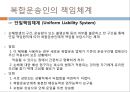 국제복합운송과 해상 및 항공 국제규칙 9페이지