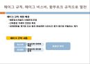 국제복합운송과 해상 및 항공 국제규칙 17페이지