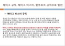 국제복합운송과 해상 및 항공 국제규칙 18페이지