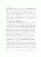 놀이하는 인간 호모 루덴스 3페이지