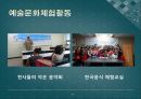 다문화가정의 예술활동 사례 조사 4페이지