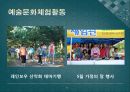 다문화가정의 예술활동 사례 조사 5페이지
